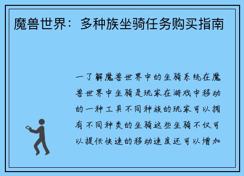 魔兽世界：多种族坐骑任务购买指南