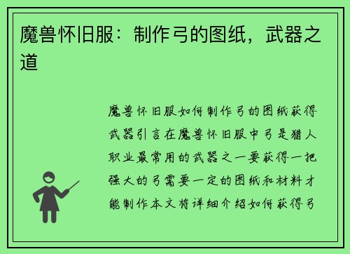 魔兽怀旧服：制作弓的图纸，武器之道